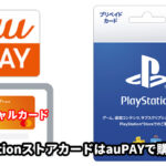 au かんたん 決済 ギフト カードを安全かつ効果的に活用するための総合ガイド