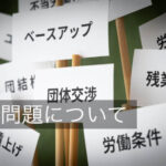 みなし残業廃止法律の現状と企業・労働者に与える影響を徹底解説
