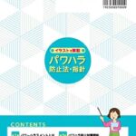 セクハラ指針：職場で守るべき基本ルールと対応策の徹底解説