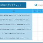 タイムカード打刻と労働時間の正確な管理に関する包括的解説