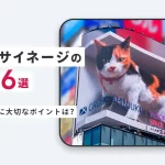 デジタル サイネージ 補助 金：導入から活用まで徹底解説する最新ガイド