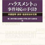 パワハラ 内容 証明とは？被害者が知っておくべき正しい使い方と実務対応ガイド