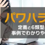 パワハラ加害者が認めないときの心理的背景と対処法を徹底解説