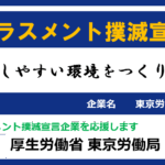 会社 ハラスメント 規定を理解し実践するための完全ガイドライン