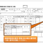 健康 保険 被 扶養 者 確認 調書 記入 例を徹底解説：正しい理解と記入方法でトラブルを防ぐ