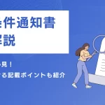 契約 を 締結 する 意味を正しく理解するための労働法の基礎知識と実務上の留意点