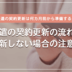 契約 社員 更新 の 話 が ない場合に知っておくべき法律知識と対応策