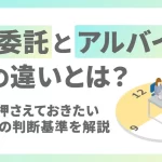 所定と指定の違いを理解するための労働法的視点と実務対応のポイント