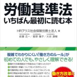 賃金 表の基本理解から活用方法まで：日本の労働法に基づく完全ガイド